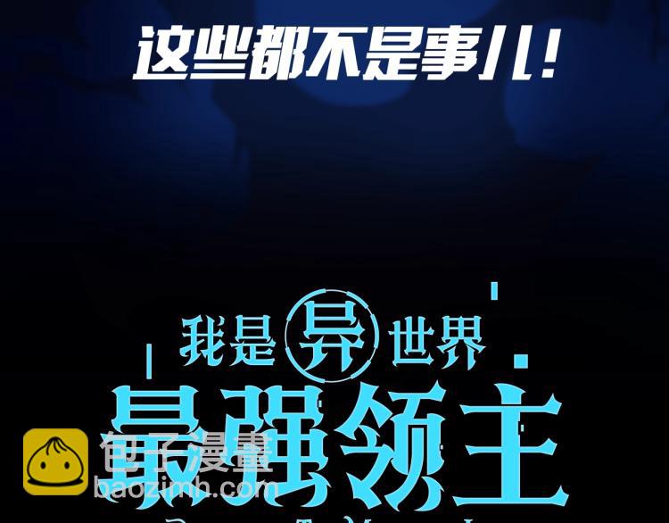 我是異世界最強領主 - 我是異世界最強領主！即將上線！ - 2