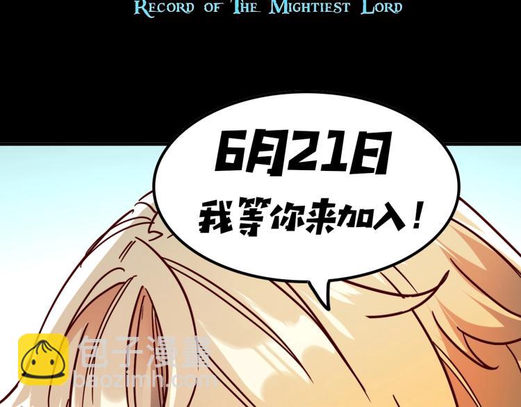 我是异世界最强领主！即将上线！-第1话