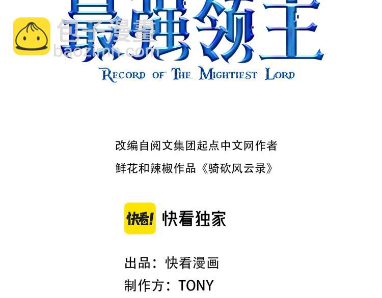 我是異世界最強領主 - 第10話 敵從北方來(1/3) - 3