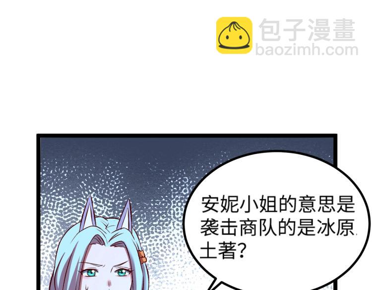 我是異世界最強領主 - 第10話 敵從北方來(2/3) - 2