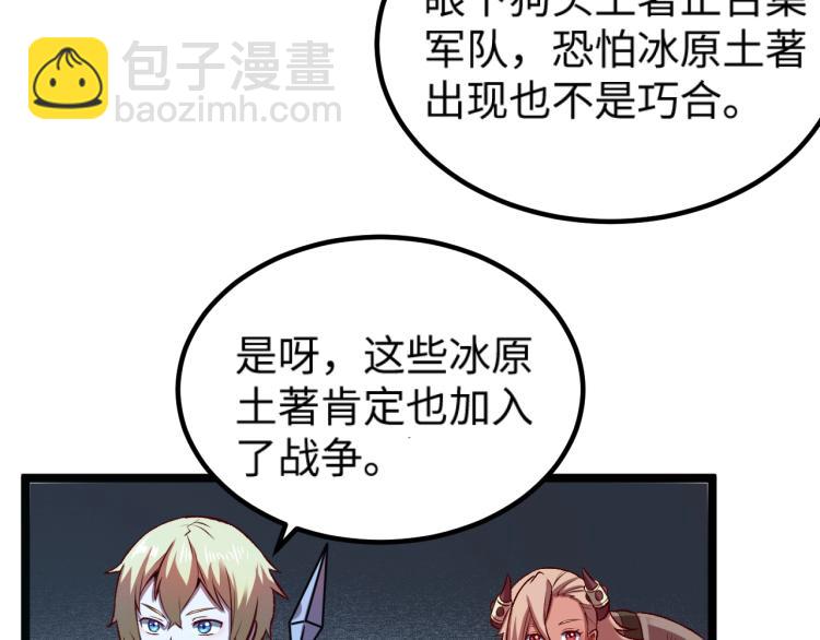 我是異世界最強領主 - 第10話 敵從北方來(2/3) - 5