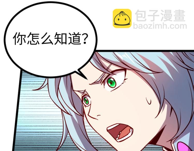 我是異世界最強領主 - 第14話 秘密武器(3/3) - 5