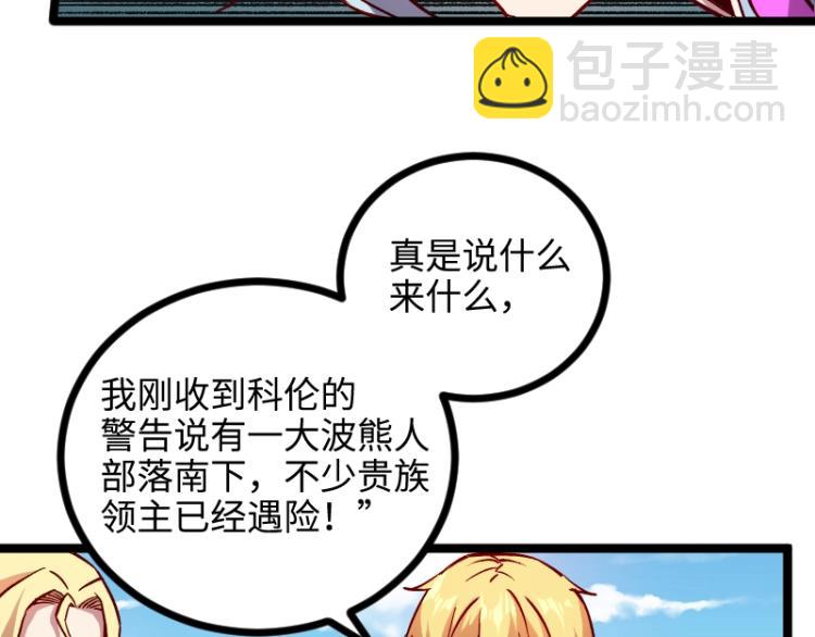 我是異世界最強領主 - 第14話 秘密武器(3/3) - 6