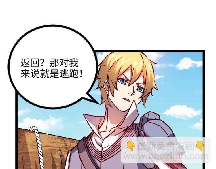 我是異世界最強領主 - 第14話 秘密武器(3/3) - 2