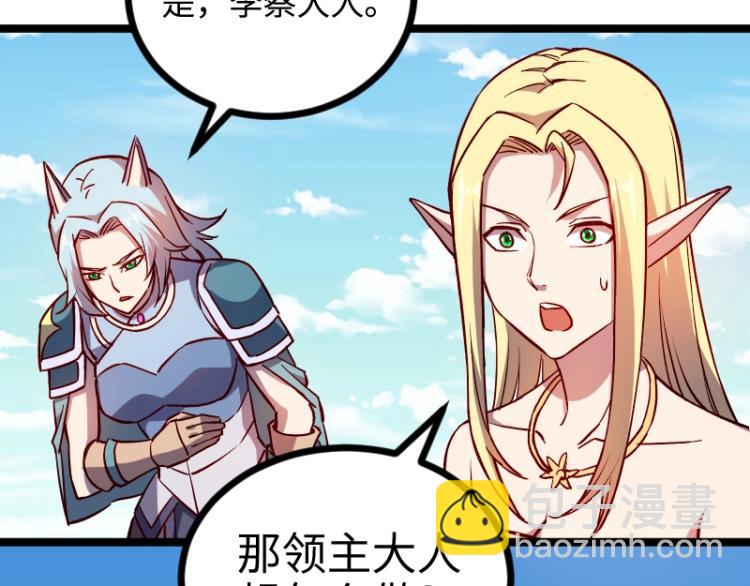 我是異世界最強領主 - 第14話 秘密武器(3/3) - 4