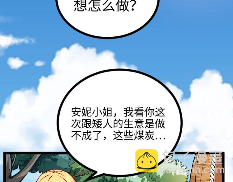 我是異世界最強領主 - 第14話 秘密武器(3/3) - 5