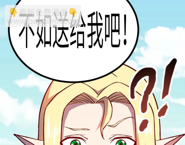 我是異世界最強領主 - 第14話 秘密武器(3/3) - 1