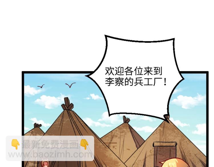 我是異世界最強領主 - 第14話 秘密武器(3/3) - 3