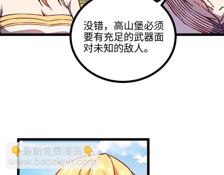 我是異世界最強領主 - 第14話 秘密武器(3/3) - 1