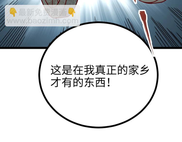 我是異世界最強領主 - 第14話 秘密武器(3/3) - 3