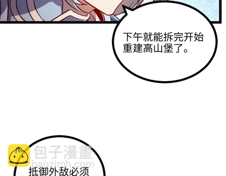 我是異世界最強領主 - 第14話 秘密武器(1/3) - 6