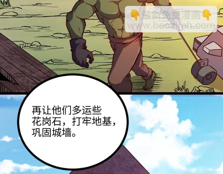 我是異世界最強領主 - 第14話 秘密武器(1/3) - 8