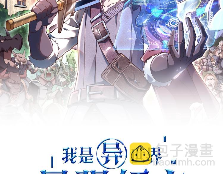 我是異世界最強領主 - 第14話 秘密武器(1/3) - 2