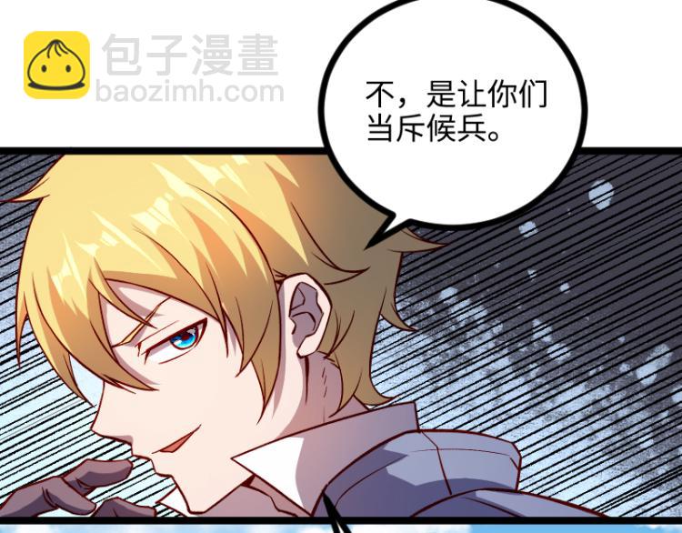 我是異世界最強領主 - 第14話 秘密武器(1/3) - 8