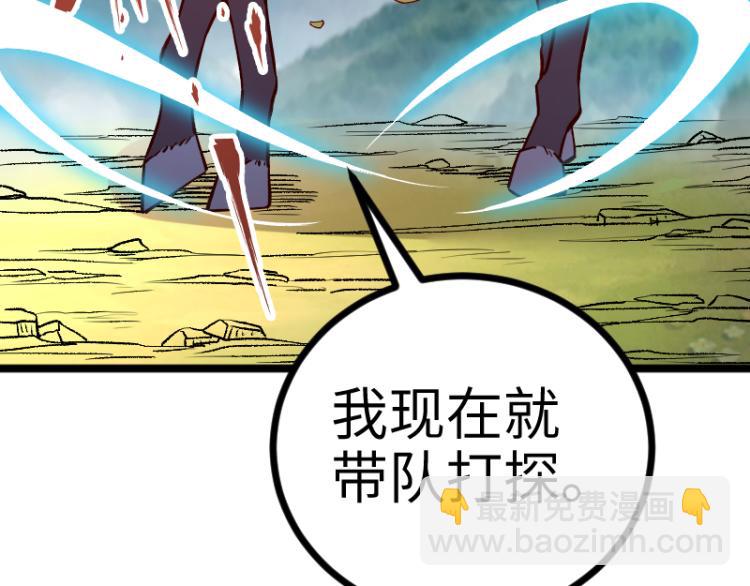 我是異世界最強領主 - 第14話 秘密武器(1/3) - 6