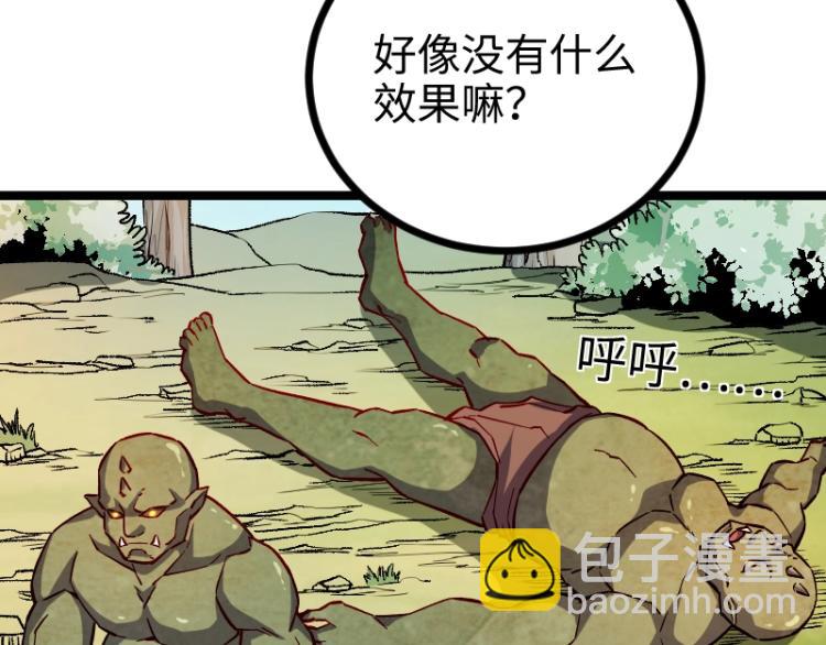 我是異世界最強領主 - 第14話 秘密武器(1/3) - 4