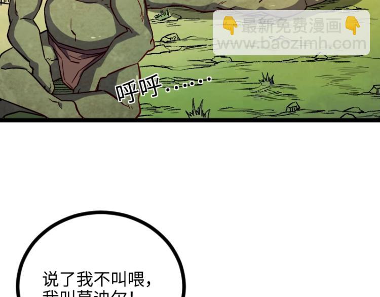 我是異世界最強領主 - 第14話 秘密武器(1/3) - 5