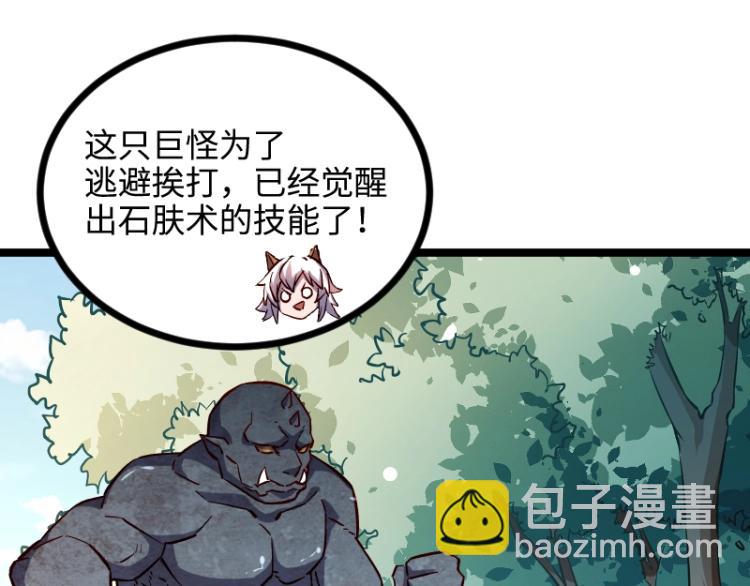 我是異世界最強領主 - 第14話 秘密武器(2/3) - 7