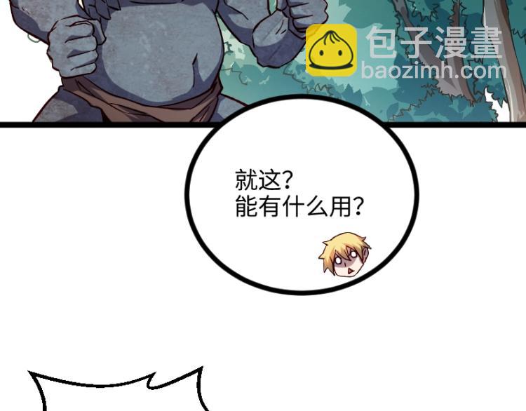 我是異世界最強領主 - 第14話 秘密武器(2/3) - 8