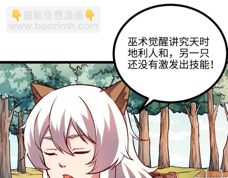 我是異世界最強領主 - 第14話 秘密武器(2/3) - 4