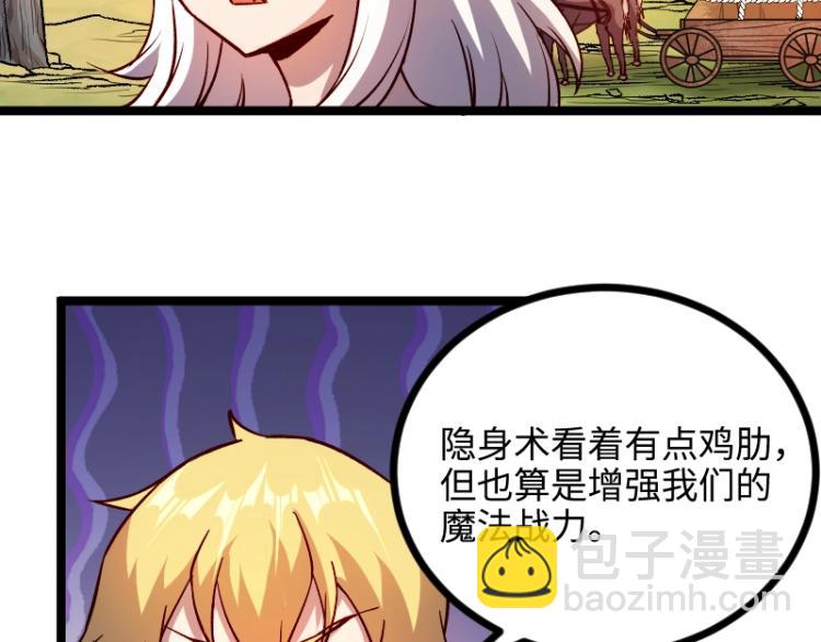 我是異世界最強領主 - 第14話 秘密武器(2/3) - 5