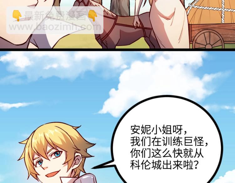 我是異世界最強領主 - 第14話 秘密武器(2/3) - 8