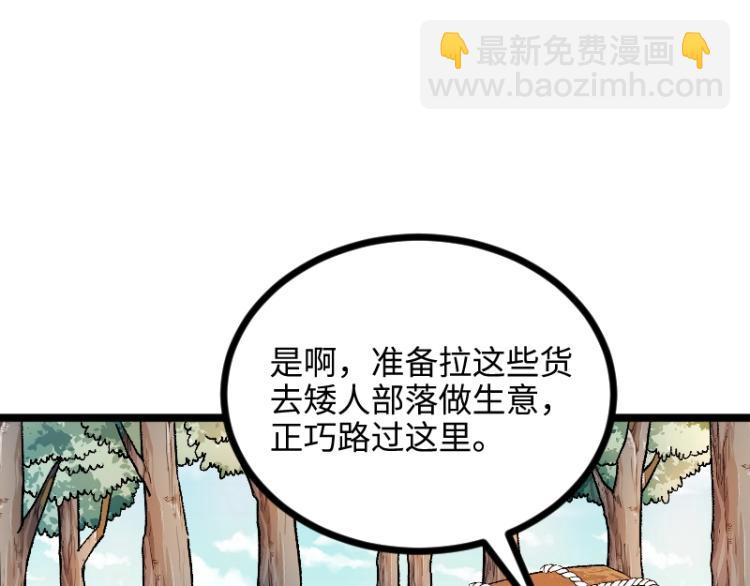 我是異世界最強領主 - 第14話 秘密武器(2/3) - 2