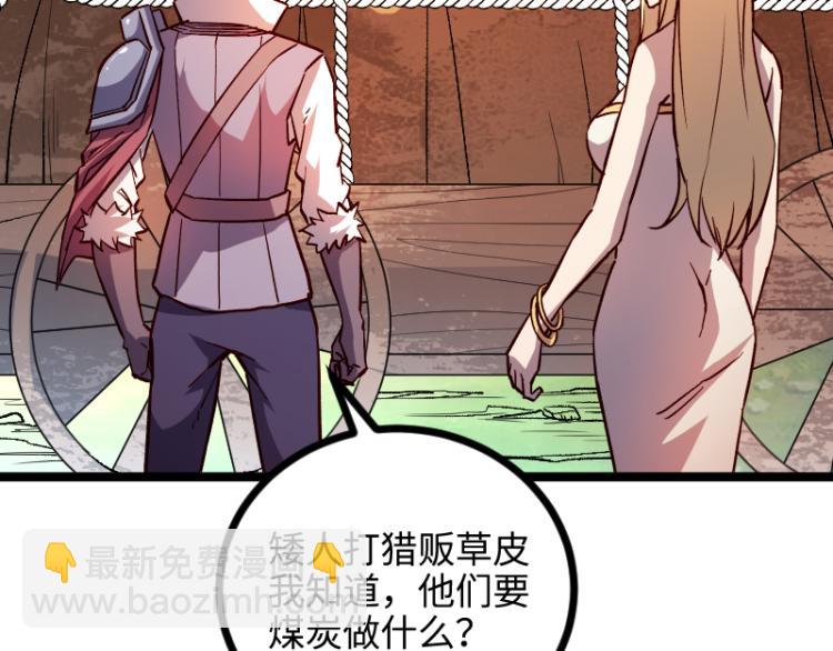 我是異世界最強領主 - 第14話 秘密武器(2/3) - 2