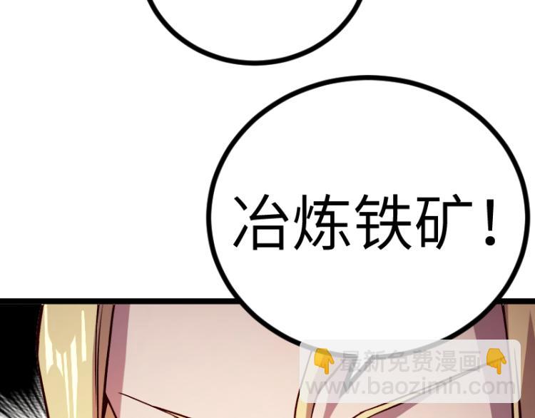 我是異世界最強領主 - 第14話 秘密武器(2/3) - 3