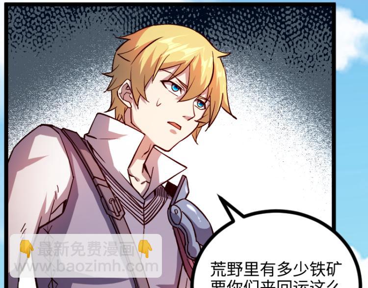 我是異世界最強領主 - 第14話 秘密武器(2/3) - 5