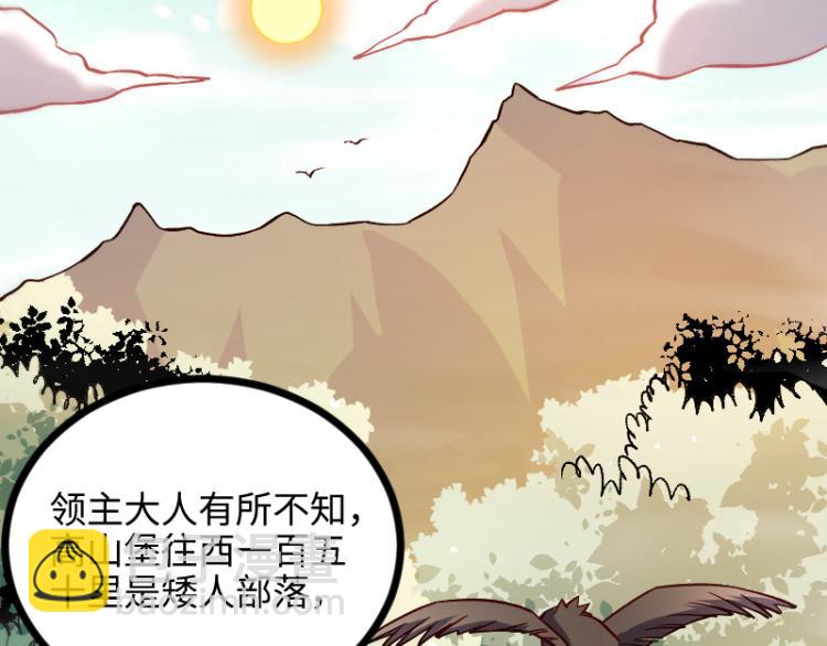 我是異世界最強領主 - 第14話 秘密武器(2/3) - 7