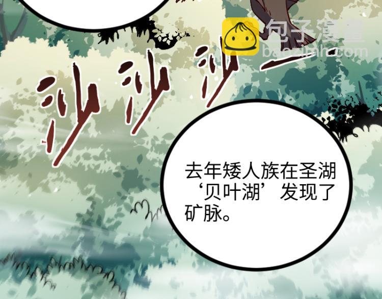 我是異世界最強領主 - 第14話 秘密武器(2/3) - 8