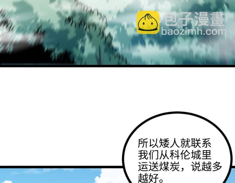 我是異世界最強領主 - 第14話 秘密武器(2/3) - 1