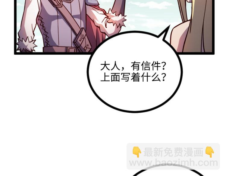 我是異世界最強領主 - 第14話 秘密武器(2/3) - 4