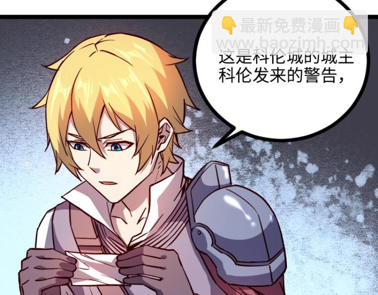 我是異世界最強領主 - 第14話 秘密武器(2/3) - 5