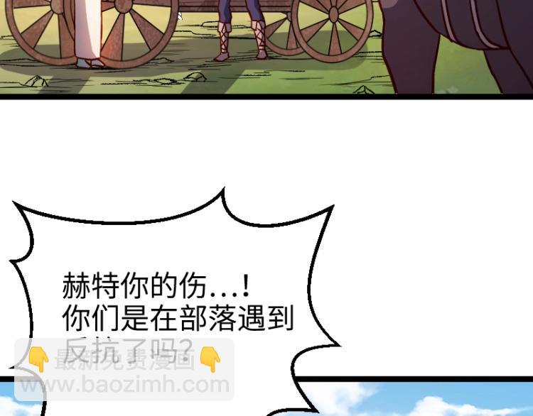 我是異世界最強領主 - 第14話 秘密武器(2/3) - 2