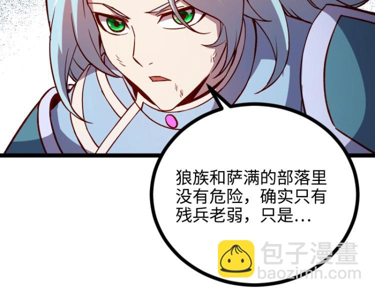 我是異世界最強領主 - 第14話 秘密武器(2/3) - 5