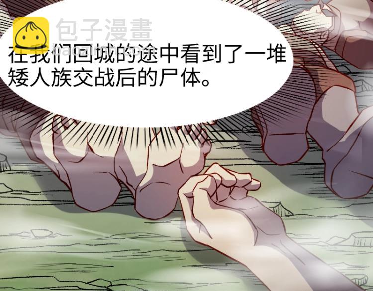 我是異世界最強領主 - 第14話 秘密武器(2/3) - 7