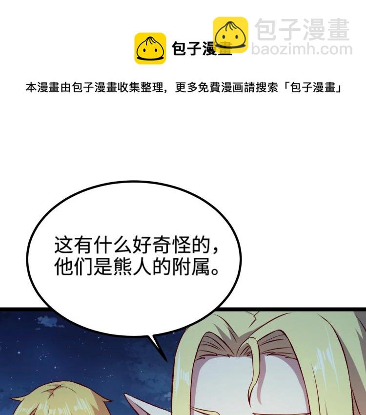 我是異世界最強領主 - 第16話 偷襲矮人堡(1/2) - 5