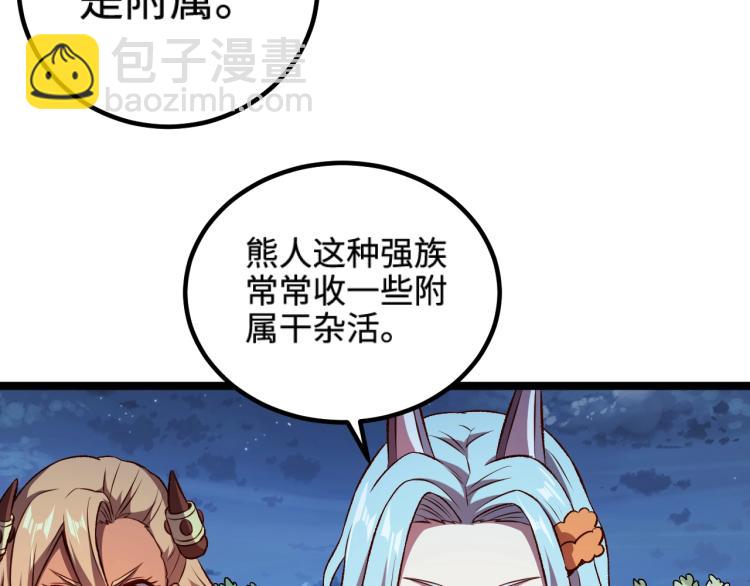 我是異世界最強領主 - 第16話 偷襲矮人堡(1/2) - 8