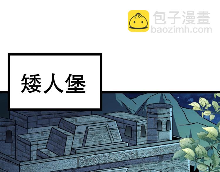 我是異世界最強領主 - 第16話 偷襲矮人堡(1/2) - 5