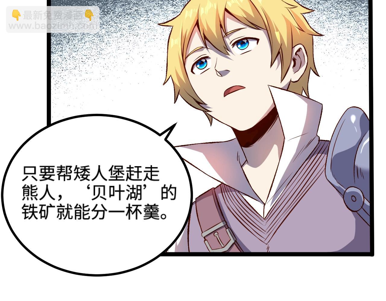 我是異世界最強領主 - 第18話 進入矮人堡(1/3) - 4