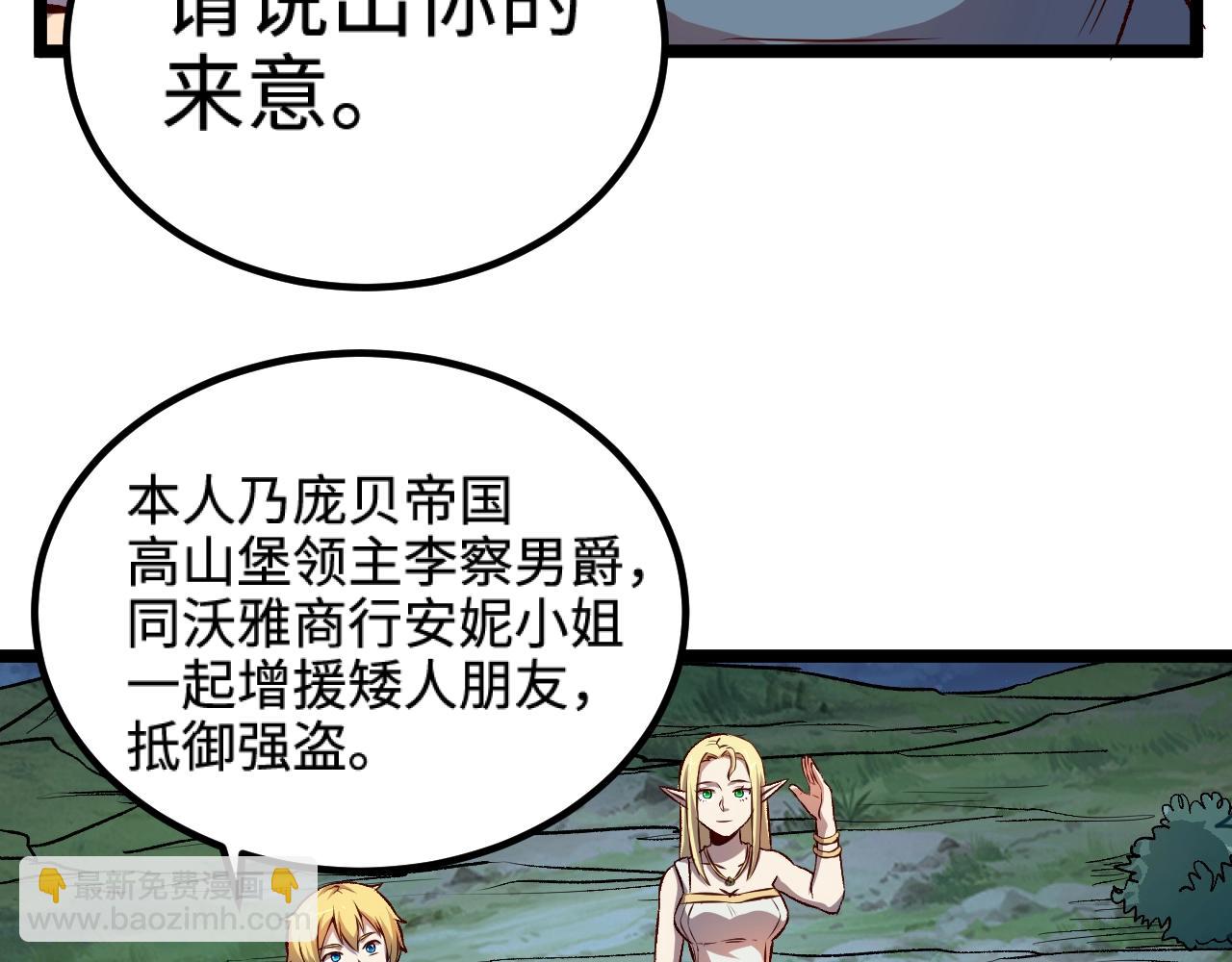 我是異世界最強領主 - 第18話 進入矮人堡(1/3) - 2