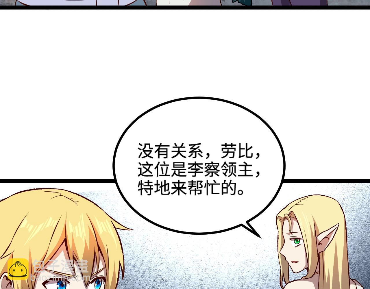 我是異世界最強領主 - 第18話 進入矮人堡(1/3) - 7