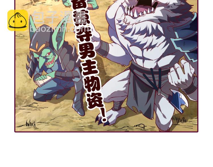 我是異世界最強領主 - 第2話 貴族vs蠻人(3/3) - 2