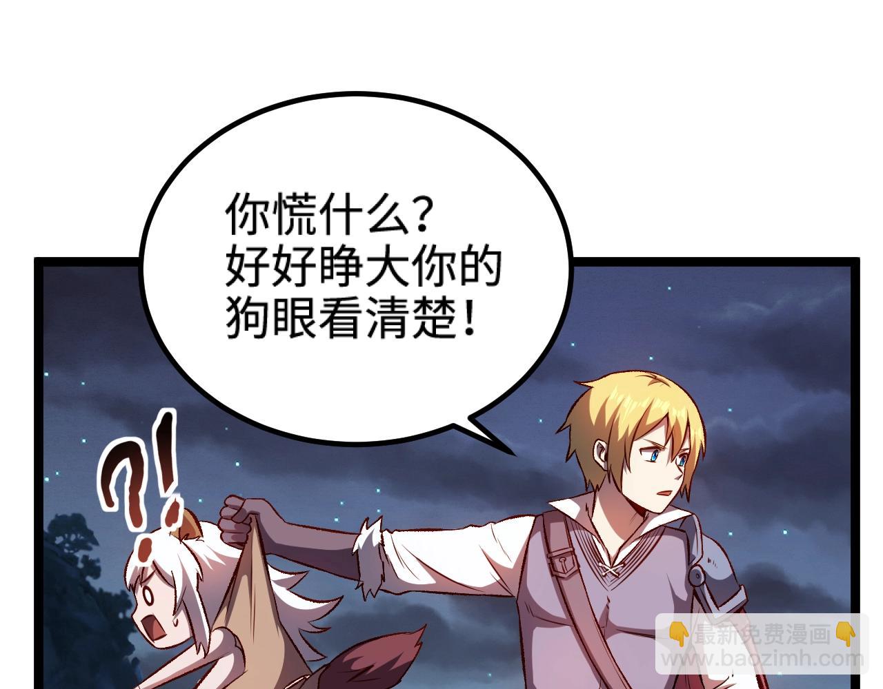 我是異世界最強領主 - 第20話 秒計斬牛頭(1/2) - 8