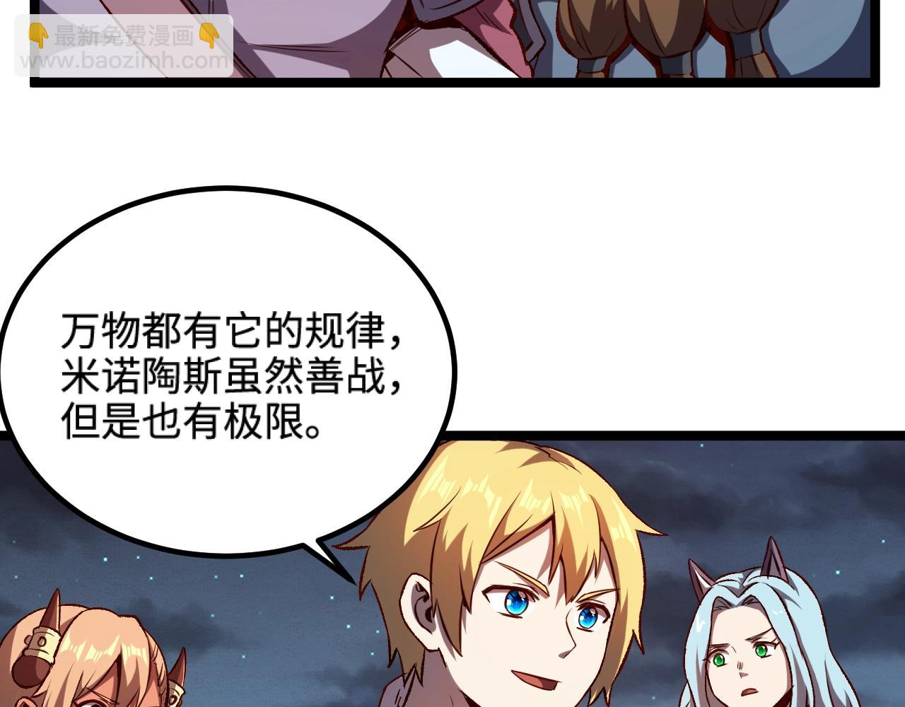 我是異世界最強領主 - 第20話 秒計斬牛頭(1/2) - 6