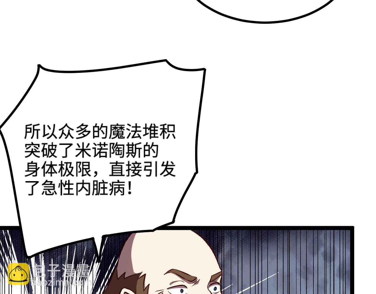 我是異世界最強領主 - 第20話 秒計斬牛頭(1/2) - 1