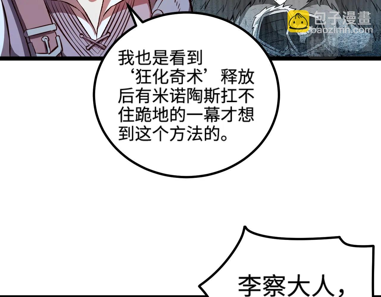 我是異世界最強領主 - 第20話 秒計斬牛頭(2/2) - 1