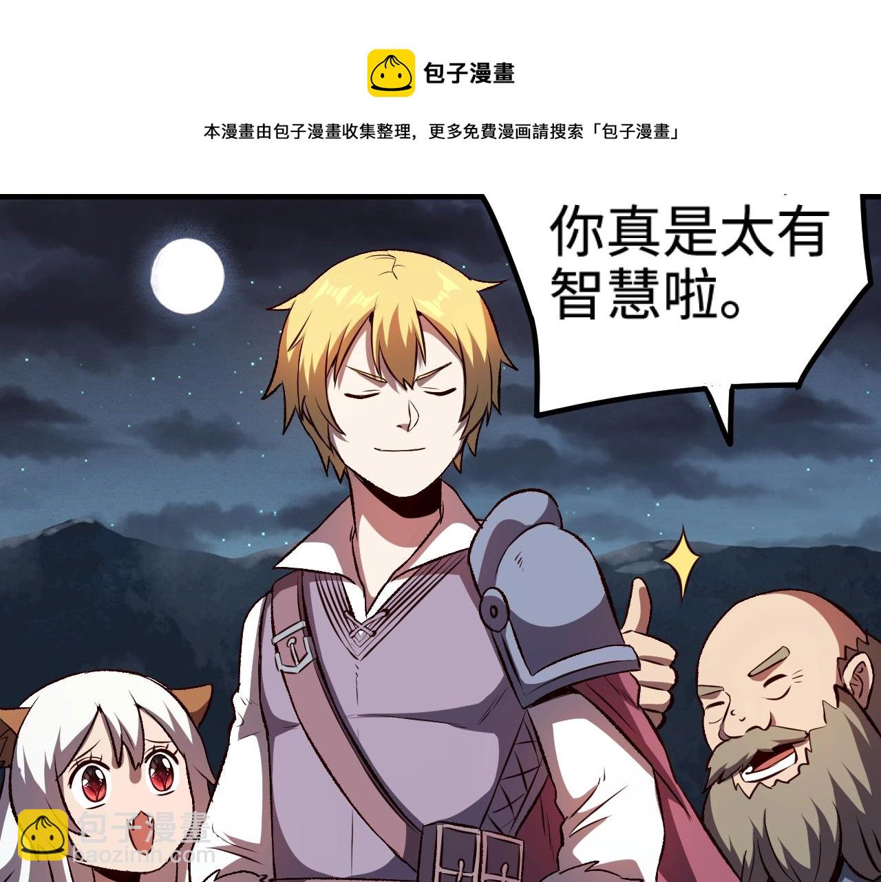 我是異世界最強領主 - 第20話 秒計斬牛頭(2/2) - 2